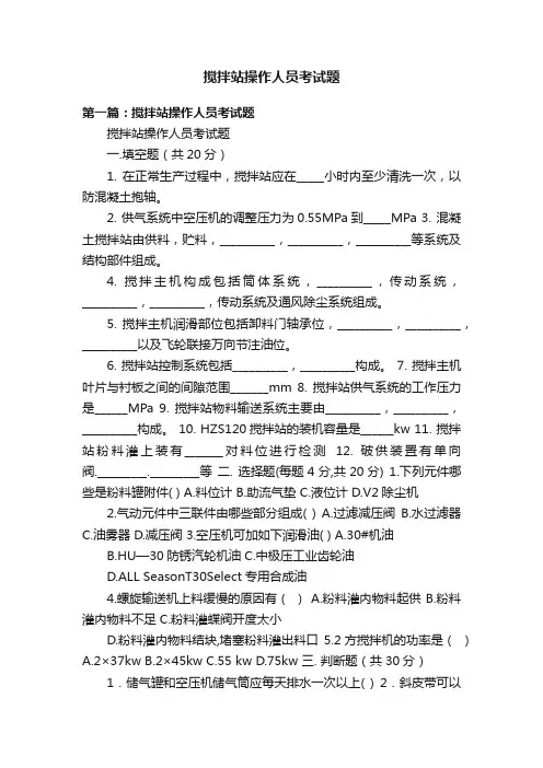 搅拌站操作人员考试题
