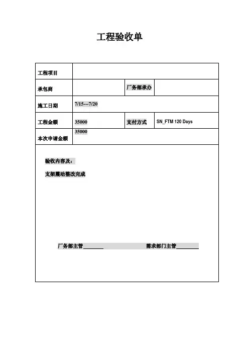 验收单格式