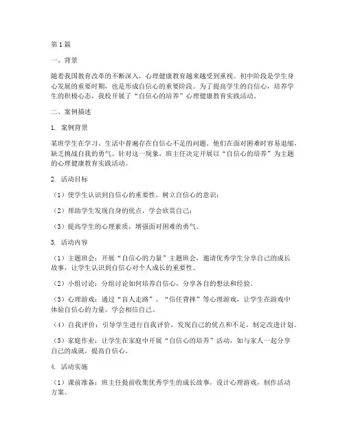 心理教学实践案例(3篇)