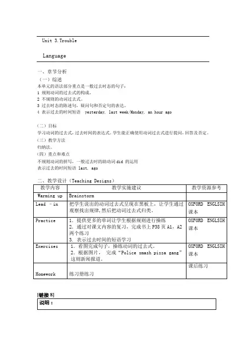 牛津上海版英语八年级上册Unit3 Trouble Grammar教案