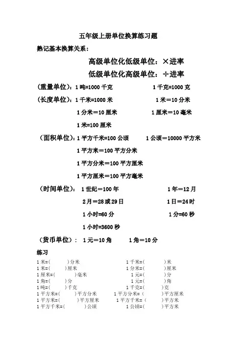 (完整)五年级上册单位换算练习题