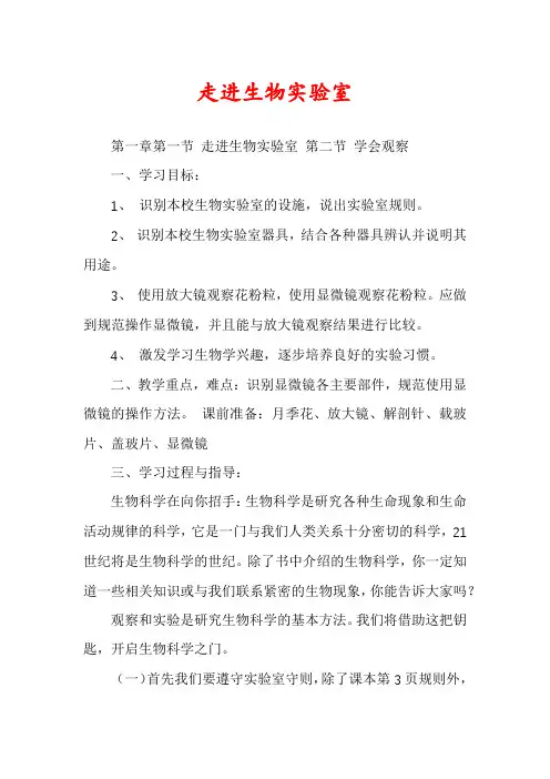 走进生物实验室