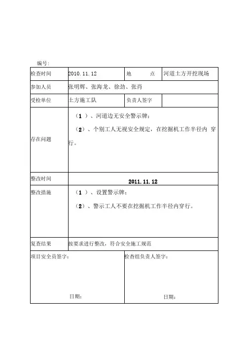 安全检查整改记录