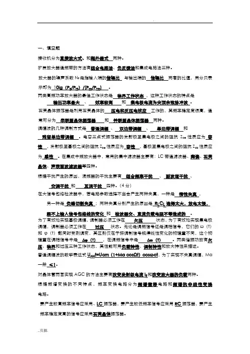 高频电子线路复习题