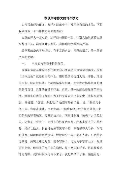 中考作文的写作技巧