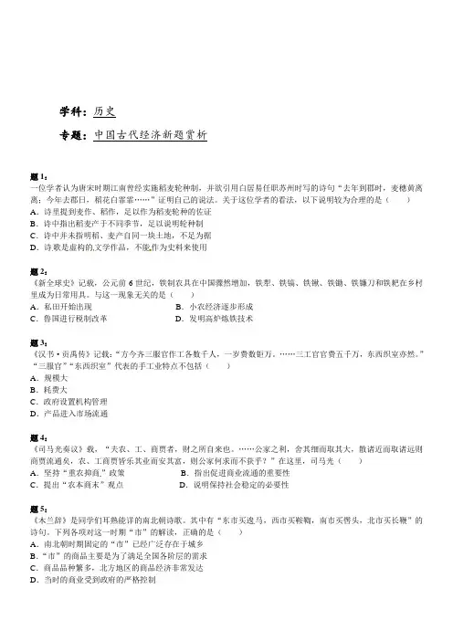 2019届高考历史二轮复习专题训练：中国古代经济新题赏析3