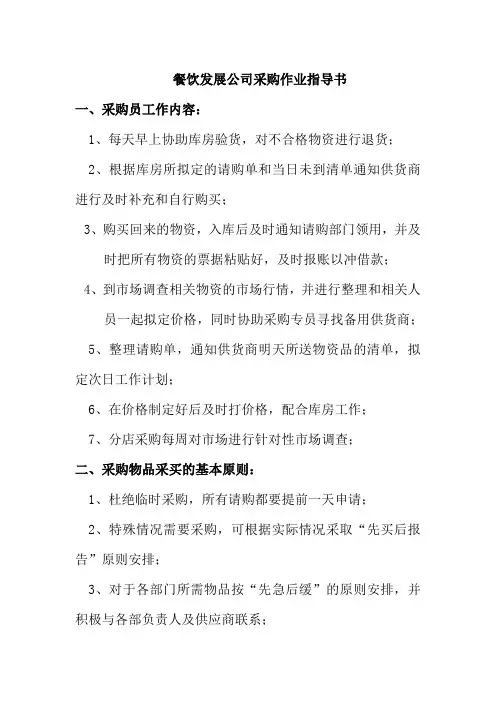 餐饮发展公司采购作业指导书