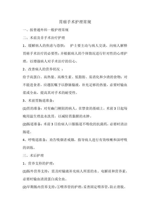 胃癌手术护理常规