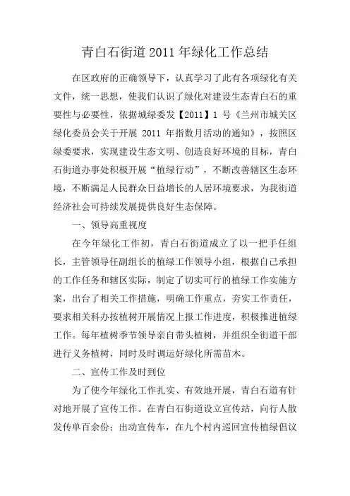 绿化工作总结