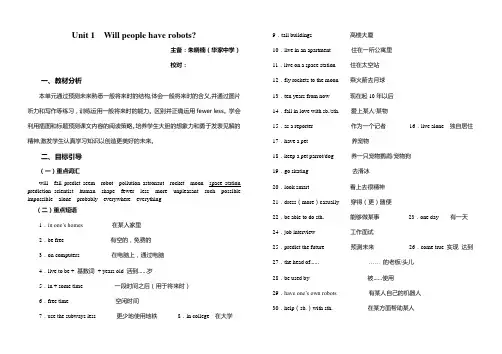 八年级(下)Unit1 Will people have robots