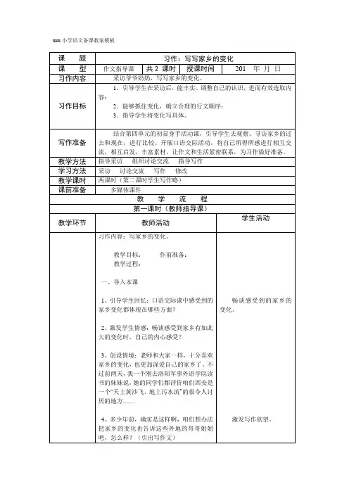 第四单元作文备课