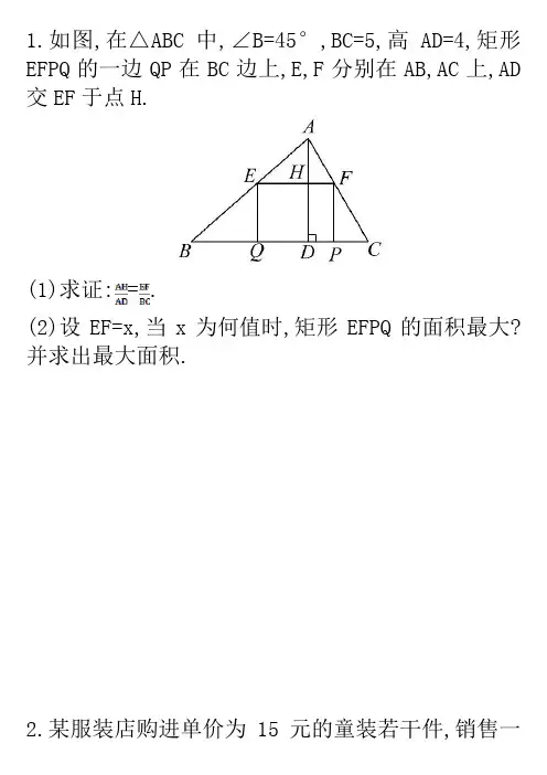 二次函数应用题练习