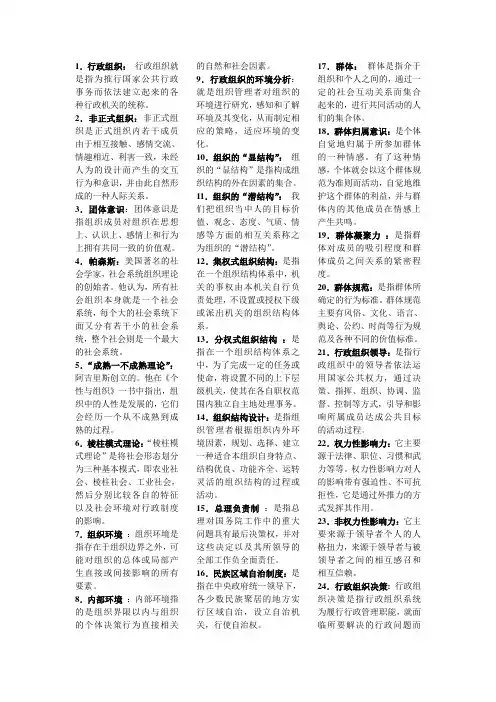 行政组织名词解释