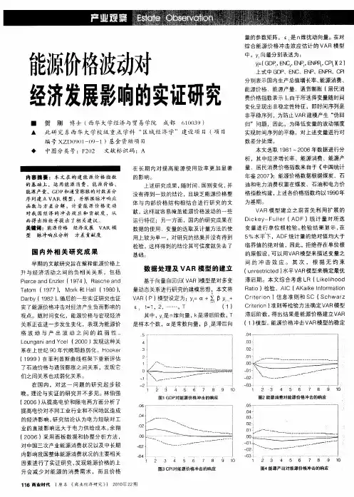 能源价格波动对经济发展影响的实证研究