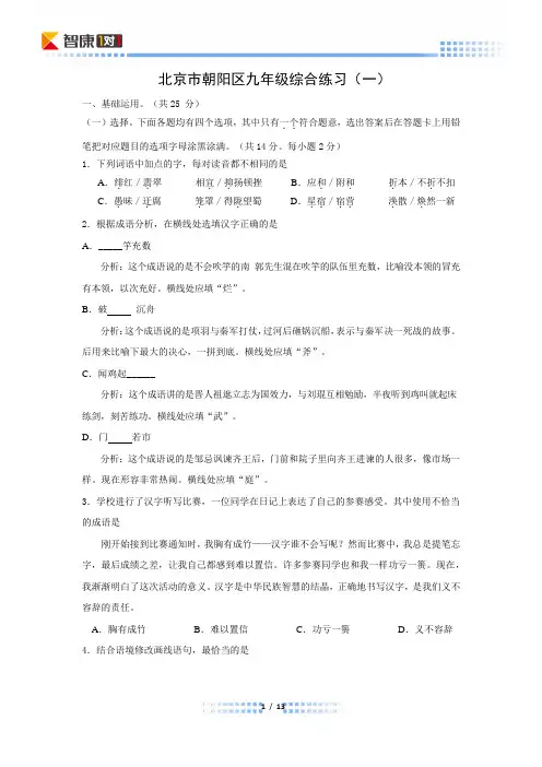 2014北京朝阳中考一模语文(含解析)
