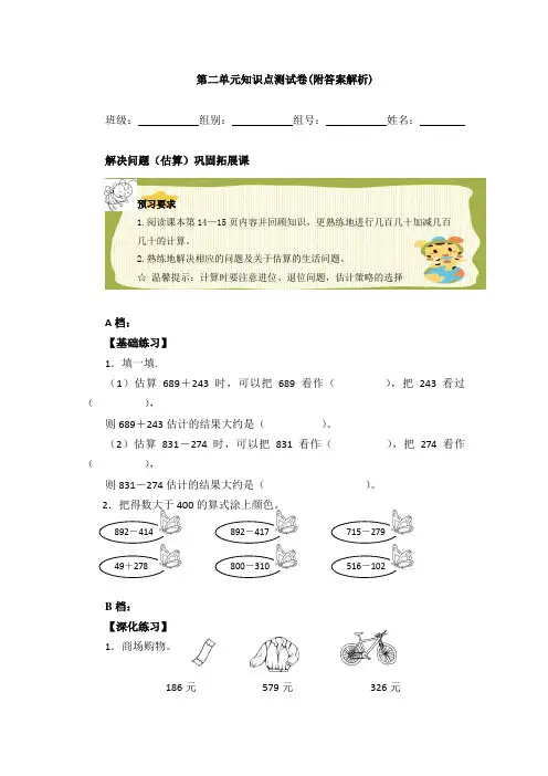 【三套试卷】小学三年级数学上册第二单元练习试题及答案