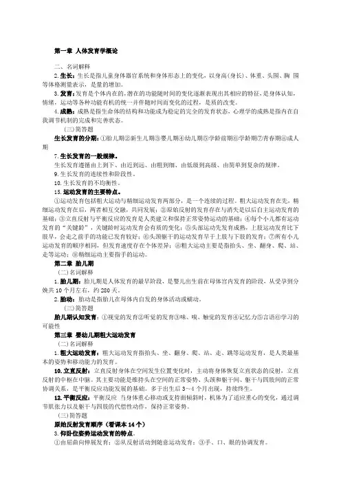 人体发育学考试重点