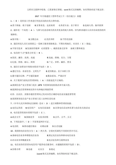 2020年中级通信工程师考试上午(综合能力)真题