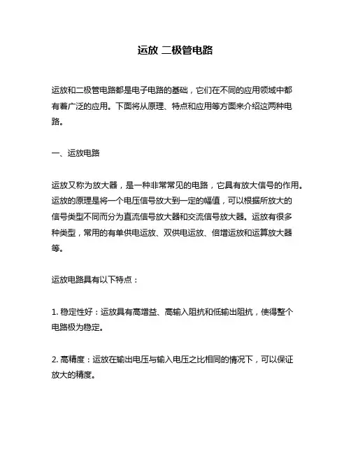 运放 二极管电路