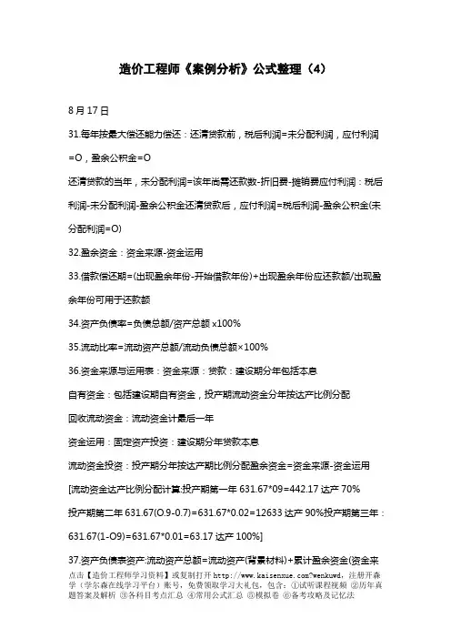 造价工程师《案例分析》公式整理(4)