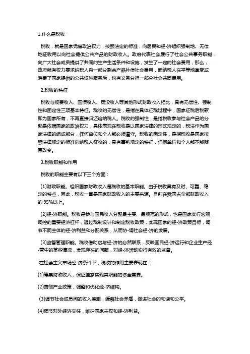 国税基础知识