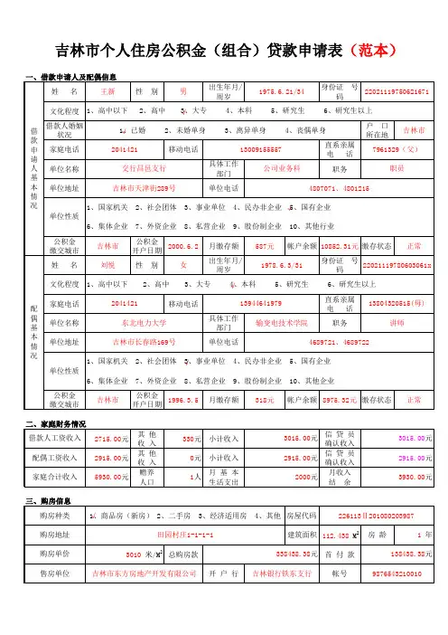 住房公积金贷款申请表(范本)