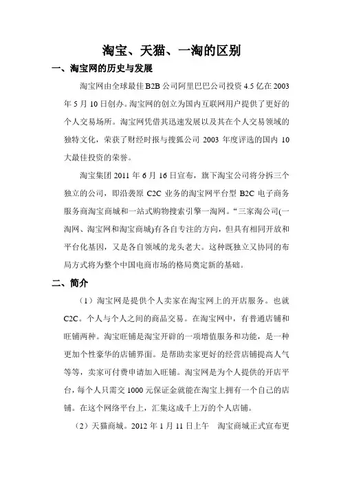 淘宝、天猫、一淘的区别