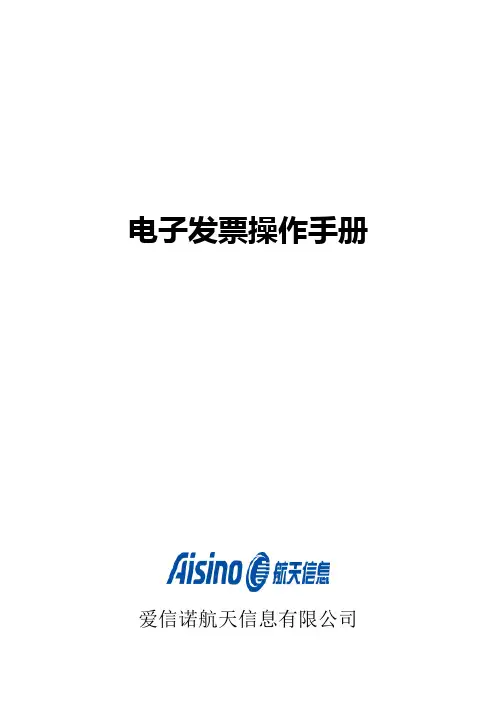 电子发票操作手册