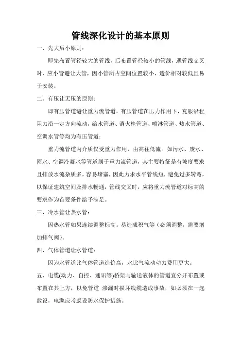 管线深化设计的基本原则