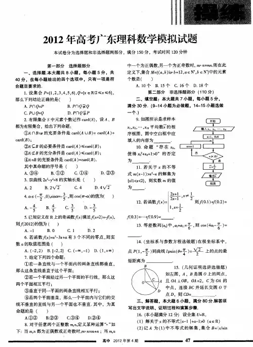 2012年高考广东理科数学模拟试题