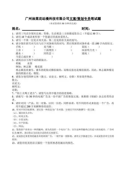 文案策划笔试题80140