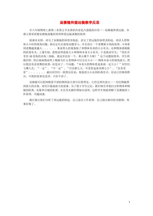 八年级物理上册第五章第5节显微镜和望远镜教学反思新人教版课件