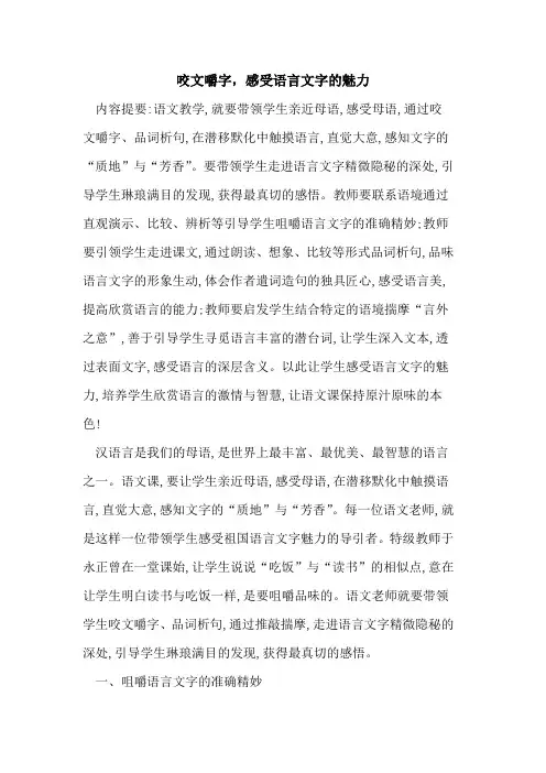咬文嚼字,感受语言文字魅力