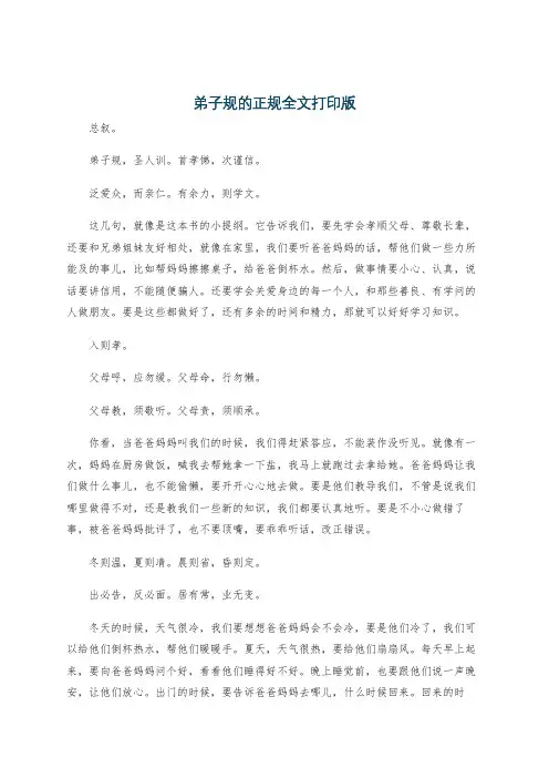 弟子规的正规全文打印版