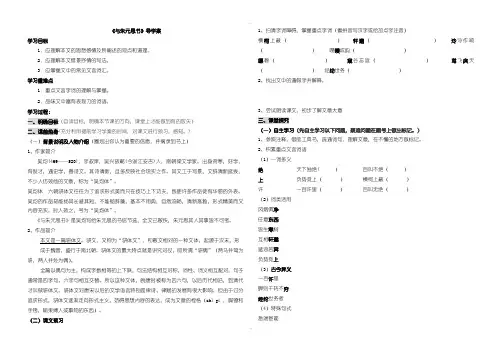 最新北师大版八年级语文下册第四单元学案