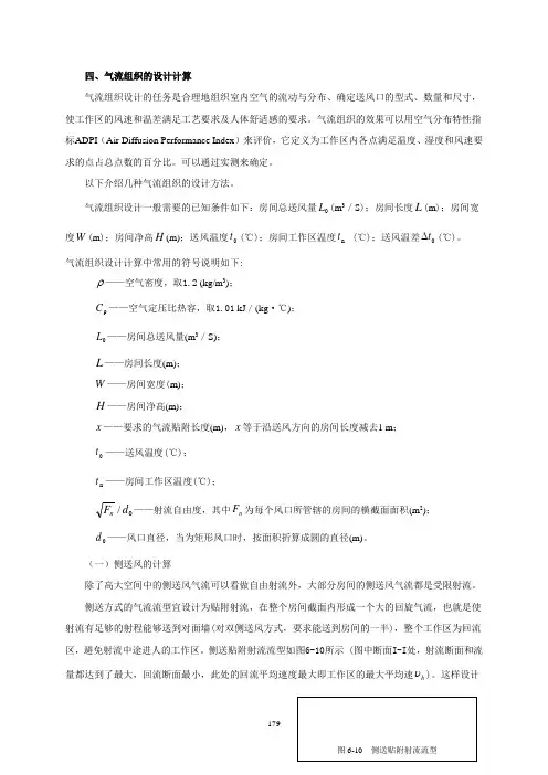 算例 气流组织设计