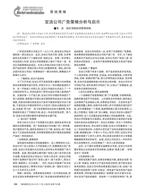 宝洁公司广告策略与启示