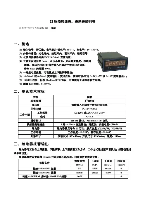 智能转速表线速表说明书
