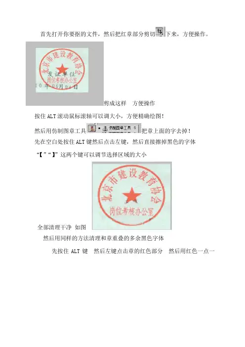 PS抠红章教程