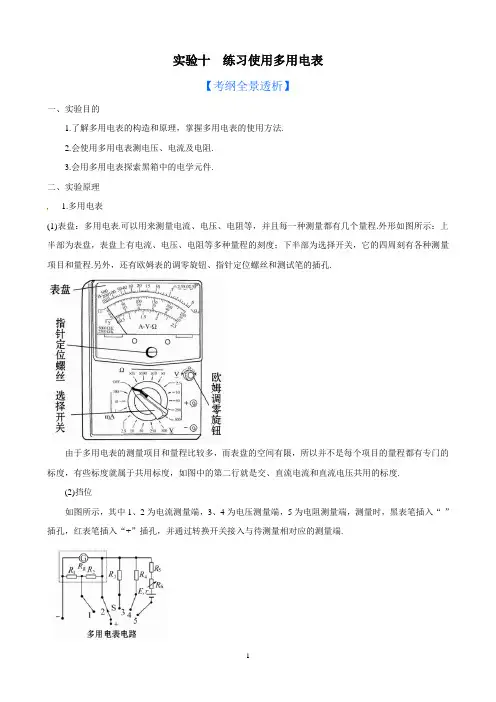 2013版物理一轮精品复习学案：实验十  练习使用多用电表(选修3-1)