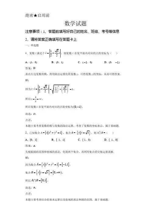 2021届云南省昆明市第一中学高三高中新课标第一次摸底测试数学(理)试题解析