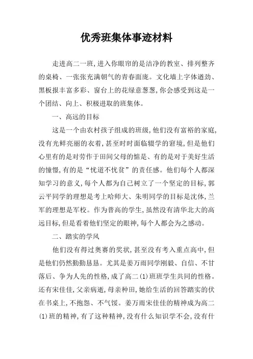 优秀班集体事迹材料 3