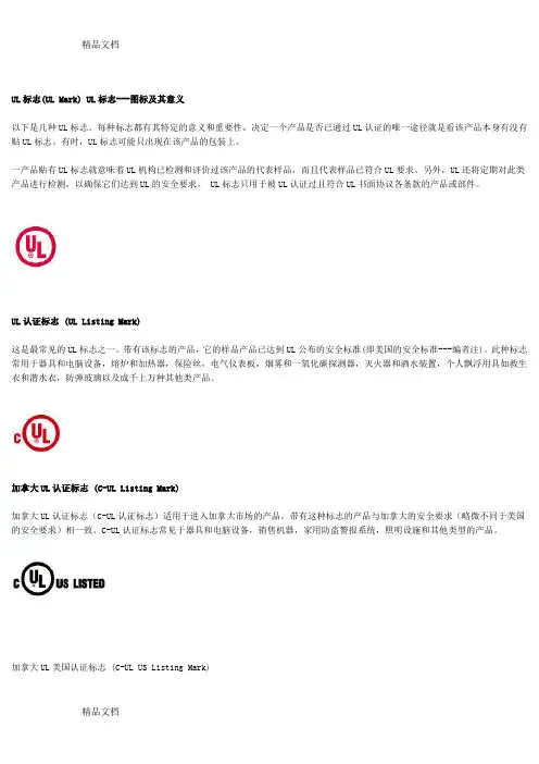 (整理)UL的各种标志.