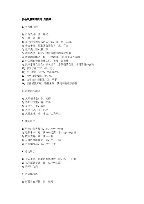 训俭示康词类活用和答案