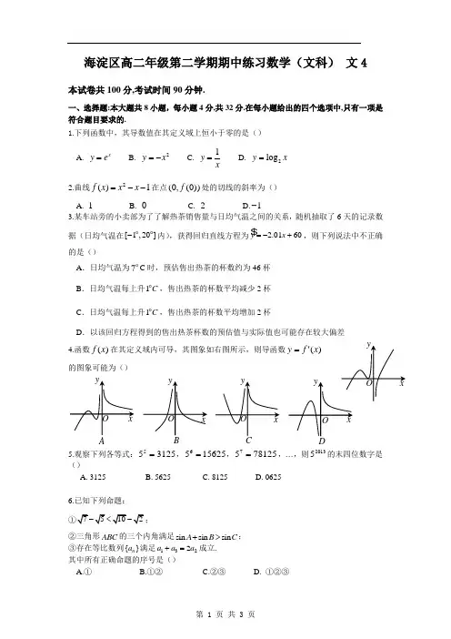 【数学】北京市海淀区2012-2013学年高二下学期期中(文)