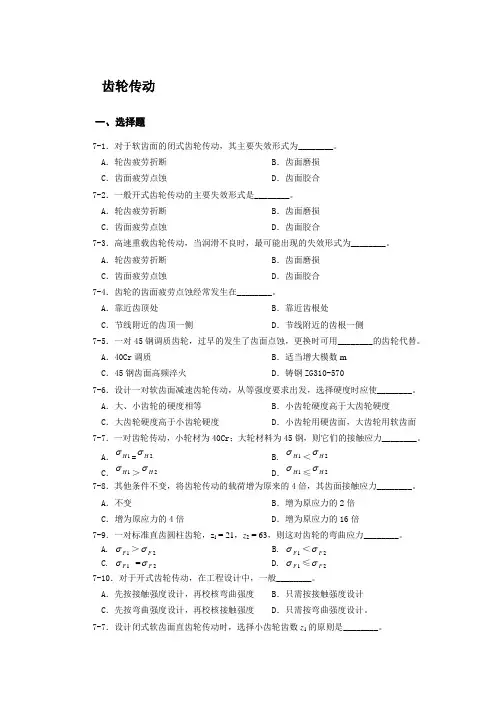 齿轮传动习题(含答案) 2