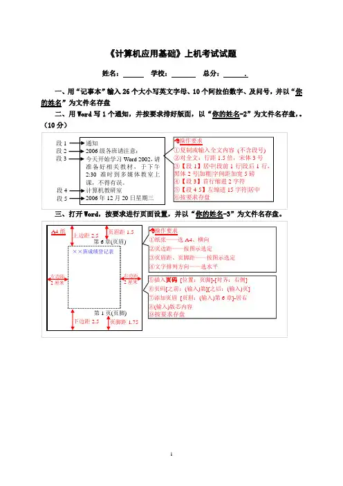 《计算机应用基础》上机考试试题.