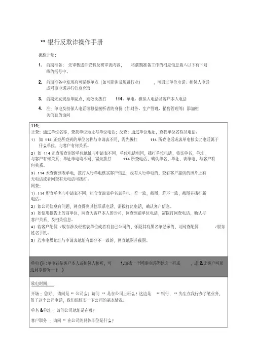 某银行反欺诈操作手册[2020年最新]