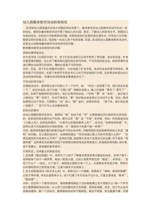 幼儿园集体教学活动的有效性