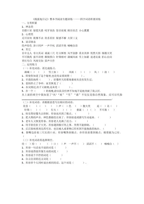 一、捣蛋鬼词语训练